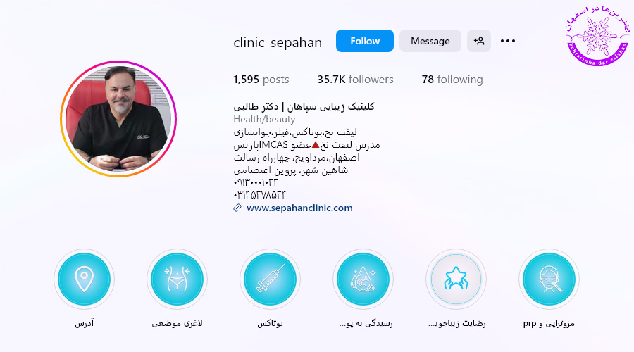 کلینیک سپاهان(محمد طالبی)