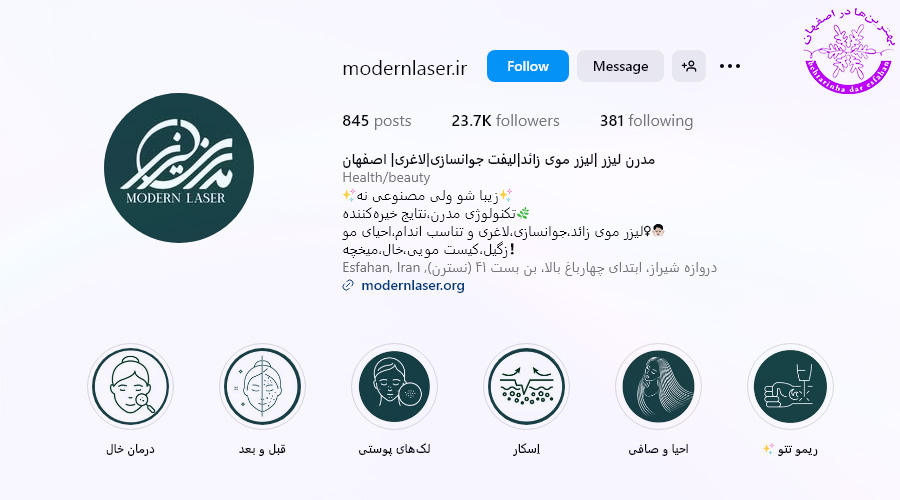 کلینیک مدرن لیزر