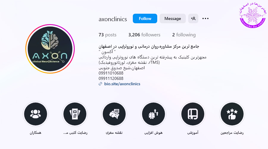 کلینیک آکسون