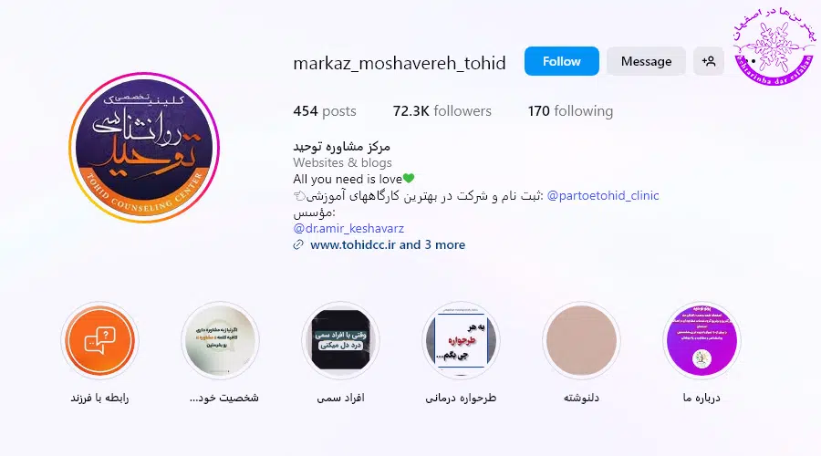 مرکز مشاوره توحید