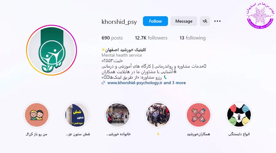 مرکز مشاوره خورشید