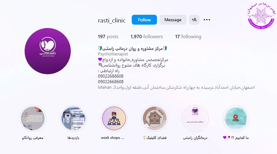 مرکز مشاوره راستی