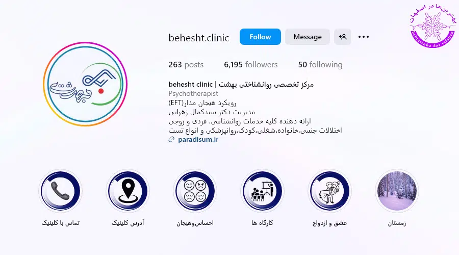 مرکز مشاوره بهشت اصفهان