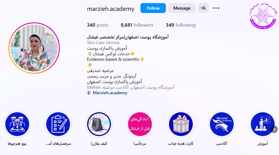 مرکز تخصصی مرضیه صدیقی