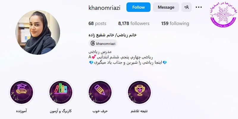 بهترین معلم ریاضی اصفهان