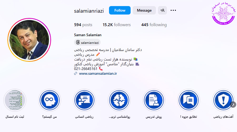 سامان سلامیان