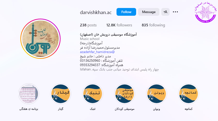 آموزشگاه موسیقی درویش خان