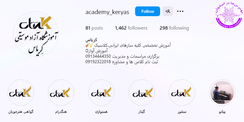 آموزشگاه موسیقی کریاس اصفهان