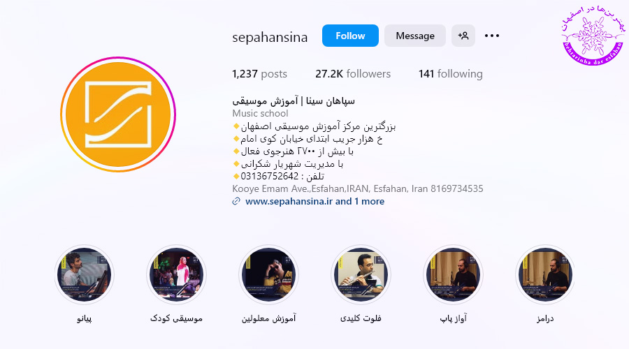 آموزشگاه سپاهان سینا اصفهان