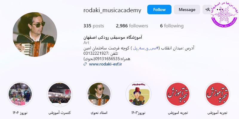 آموزشگاه موسیقی رودکی اصفهان