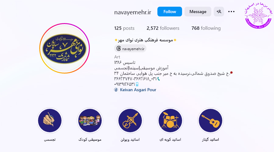 آموزشگاه موسیقی نوای مهر