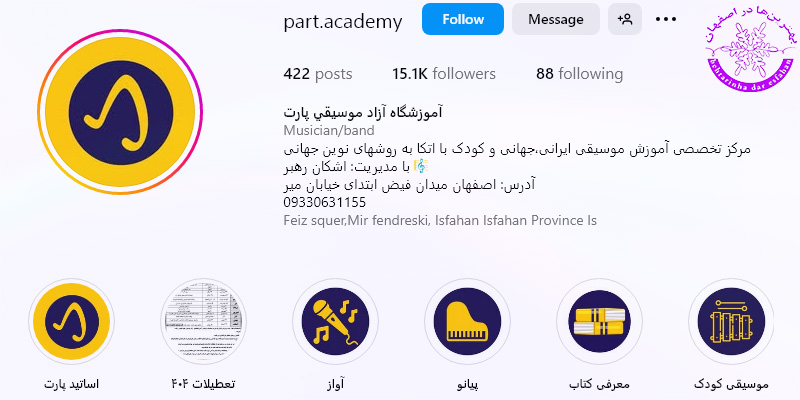 آموزشگاه موسیقی پارت اصفهان