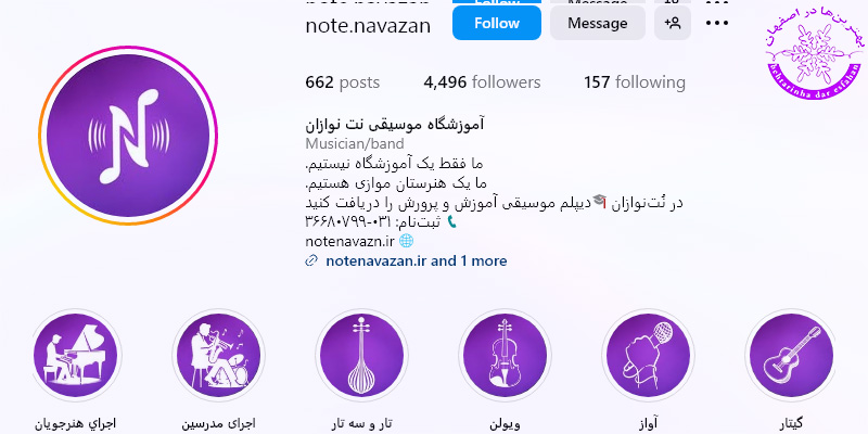 آموزش موسیقی نت نوازان