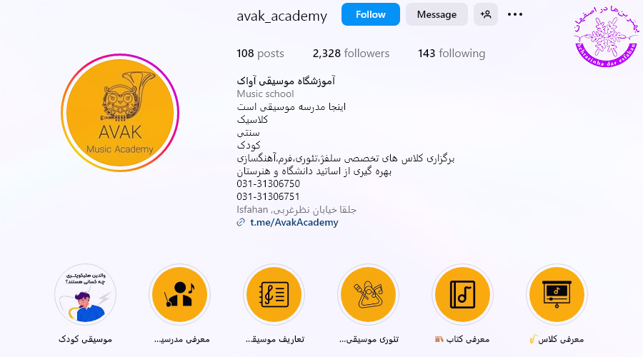 آموزشگاه موسیقی آواک اصفهان