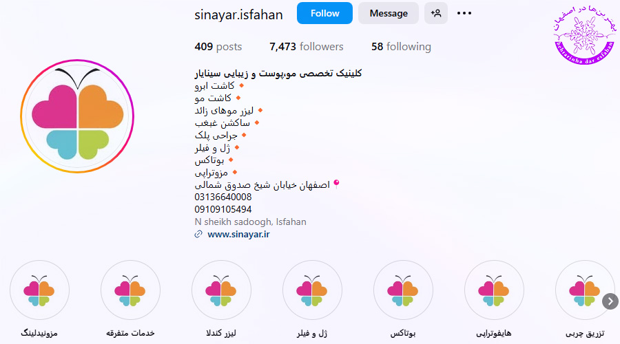 کلینیک سینایار