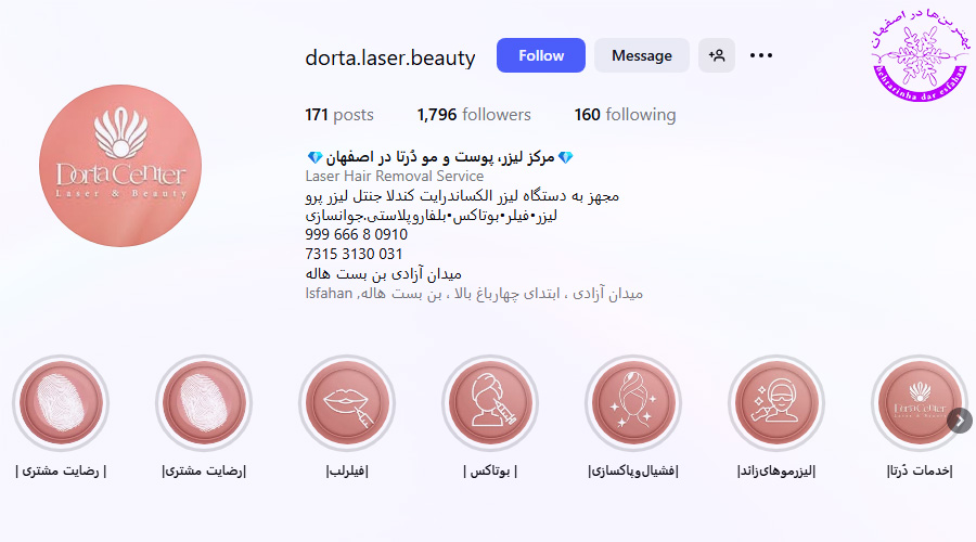 کلینیک لیزر درتا