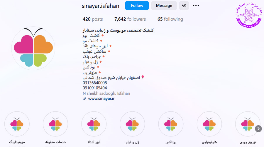 کلینیک سینایار