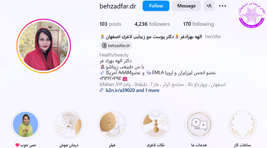 دکتر الهه بهزادفر