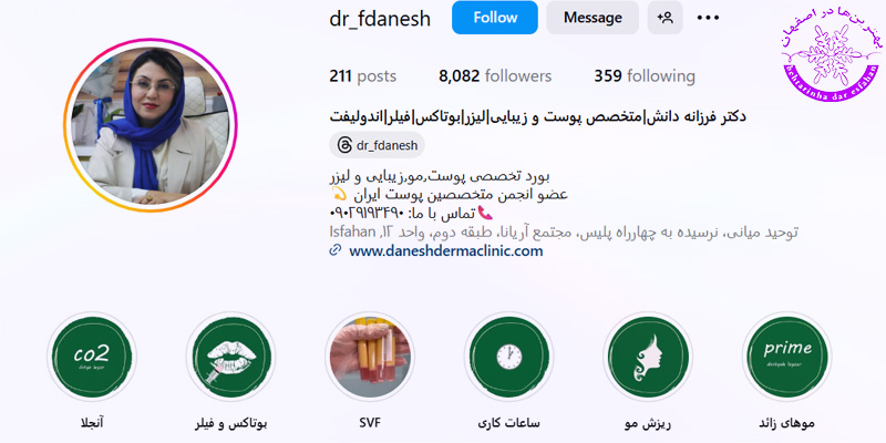 کلینیک دکتر فرزانه دانش