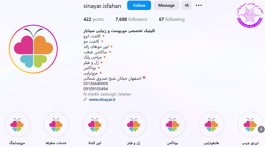 کلینیک تخصصی سینایار