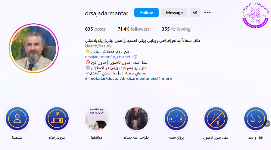 دکتر سجاد آرمانفر