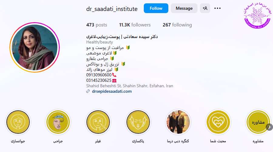 دکتر سپیده سعادتی