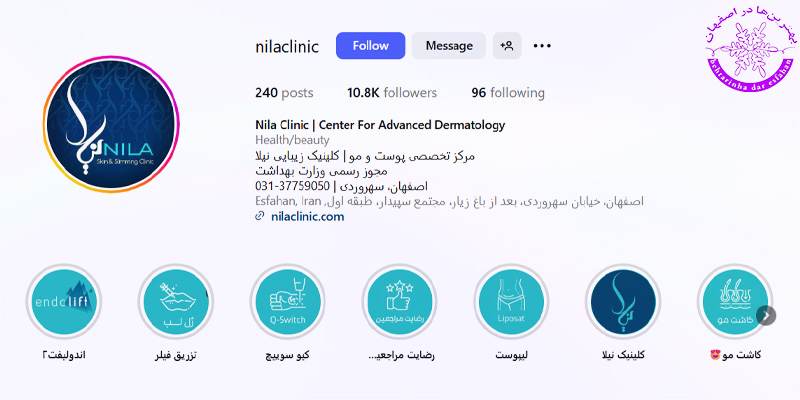 کلینیک تخصصی نیلا