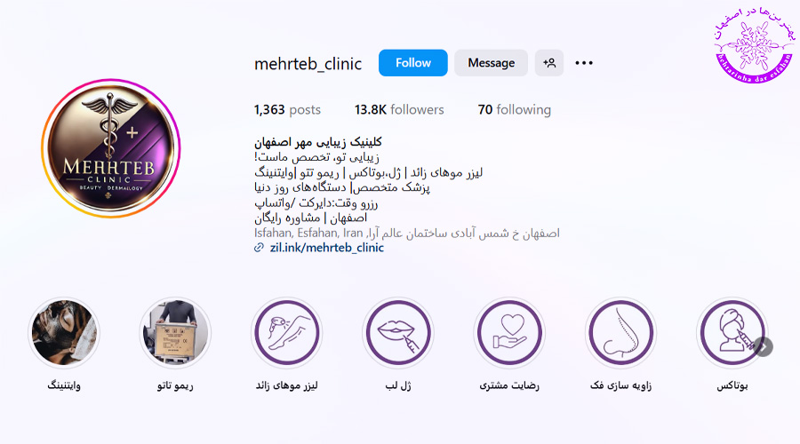 کلینیک مهر اصفهان