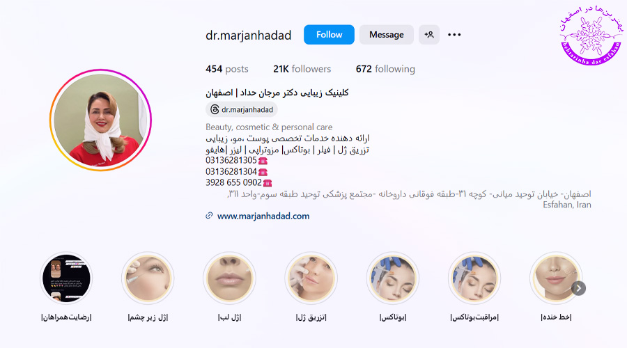 دکتر مرجان حداد اصفهان