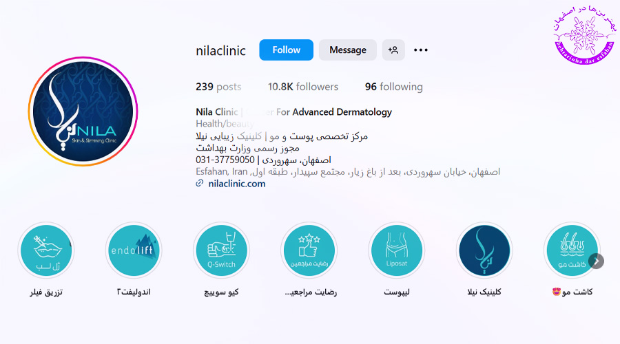 مرکز هایفوتراپی نیلا