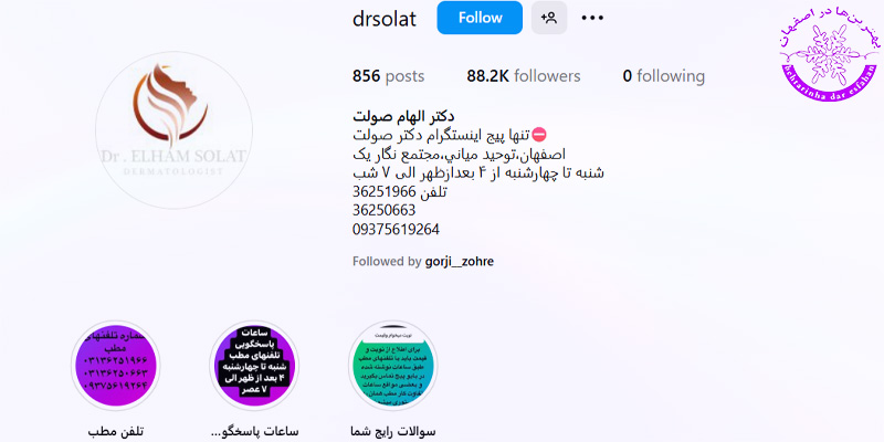 دکتر الهام صولت