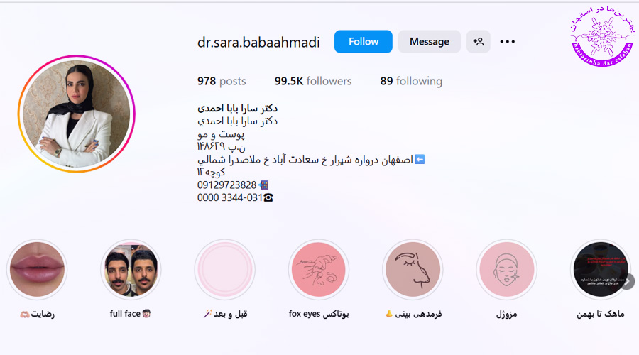 دکتر سارا بابا احمدی