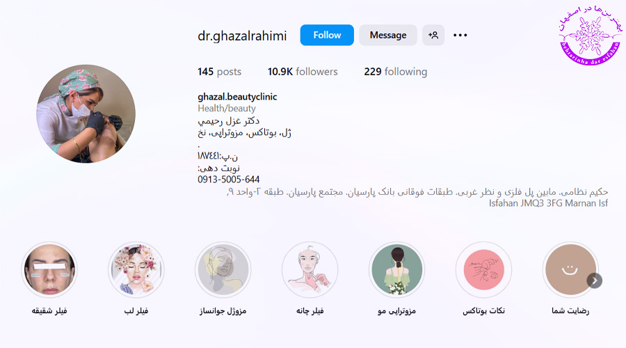 دکتر غزل رحیمی