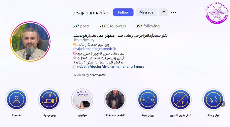 دکتر سجاد آرمانفر اصفهان