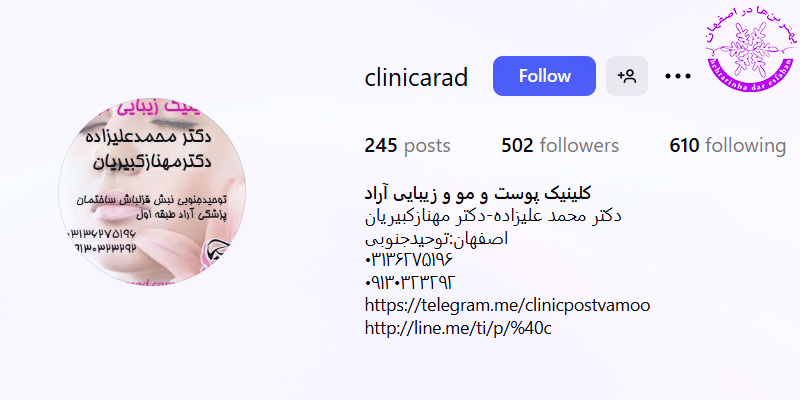 کلینیک زیبایی آراد
