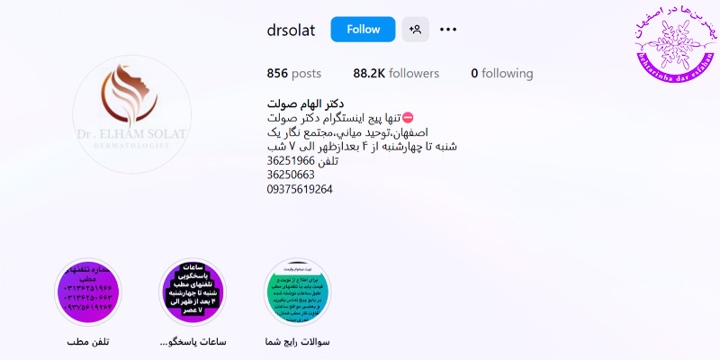 دکتر الهام صولت اصفهان