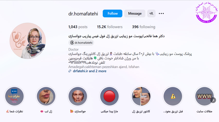 دکتر هما فاتحی