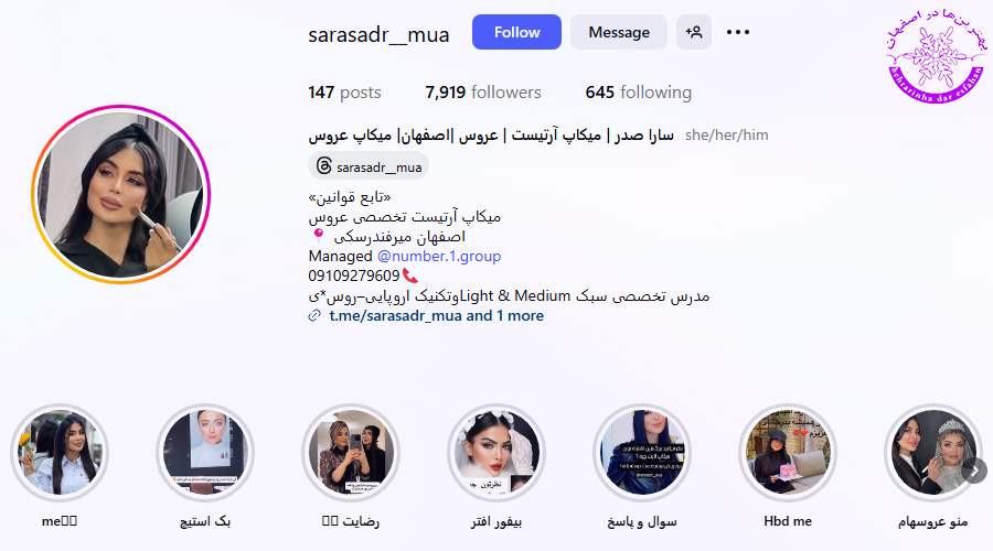 سارا صدر میکاپ آرتیست اصفهان