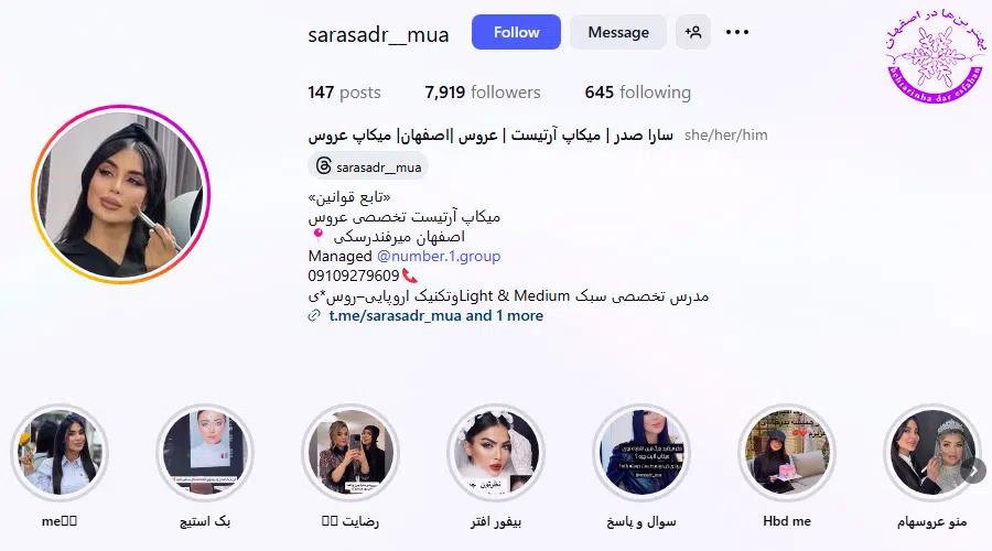 سارا صدر میکاپ آرتیست اصفهان