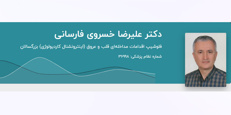 دکتر علیرضا خسروی