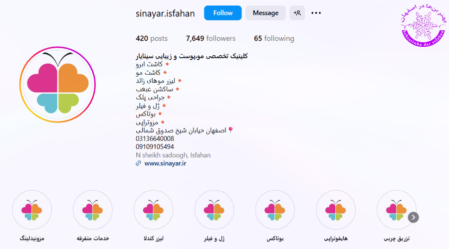 کلینیک تخصصی سینایار اصفهان