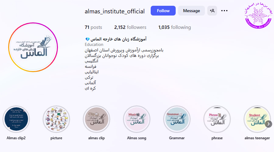 آموزشگاه زبان الماس اصفهان