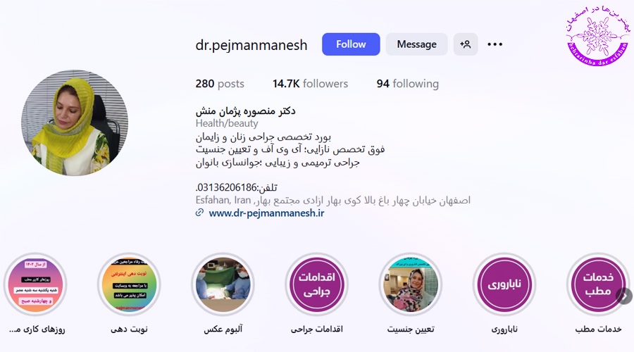 دکتر منصوره پژمان منش اصفهان