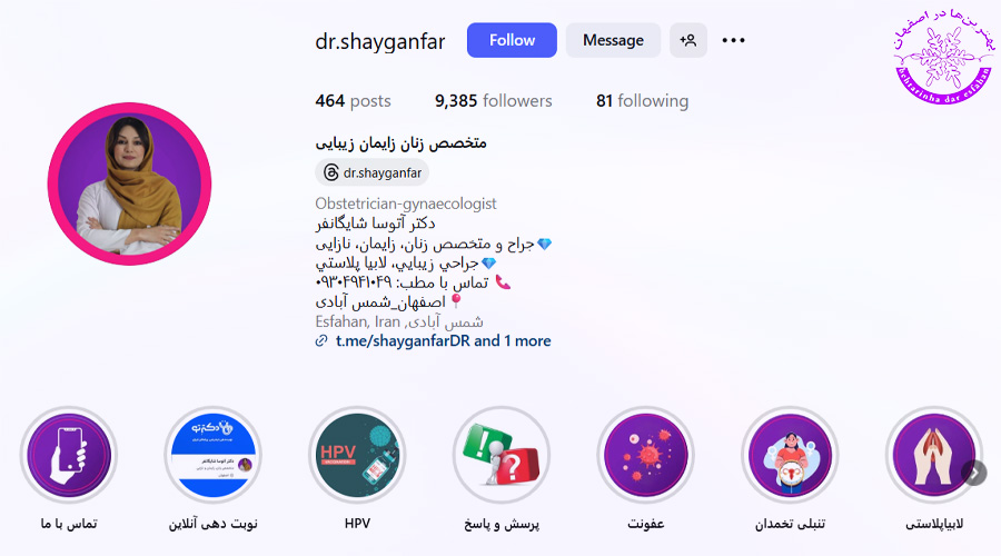 دکتر آتوسا شایگان فر اصفهان