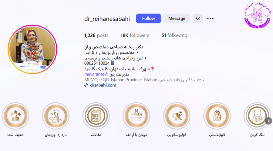 دکتر ریحانه صباحی اصفهان