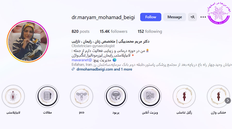 دکتر مریم محمدبیگی اصفهان