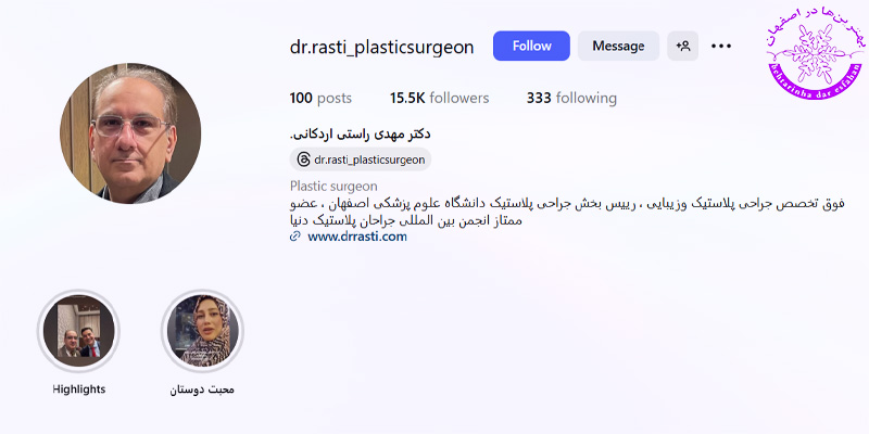 دکتر مهدی راستی اصفهان