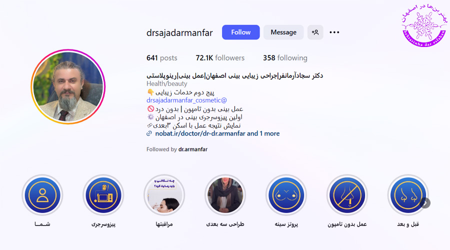 دکتر سجاد آرمانفر اصفهان