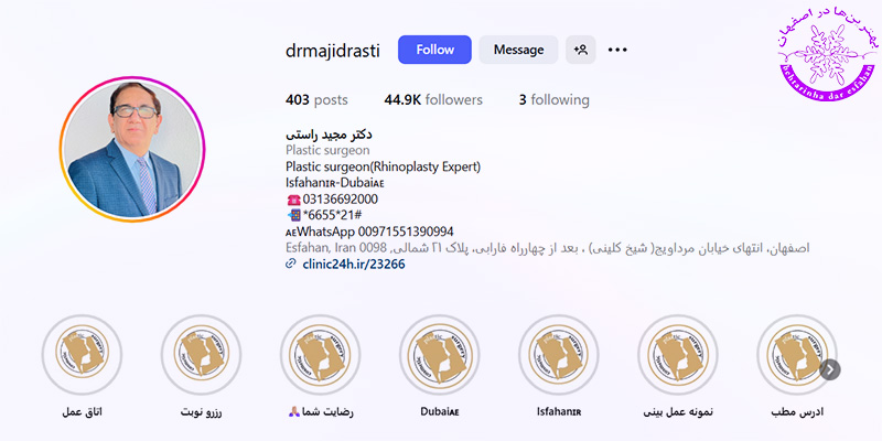 دکتر مجید راستی اصفهان