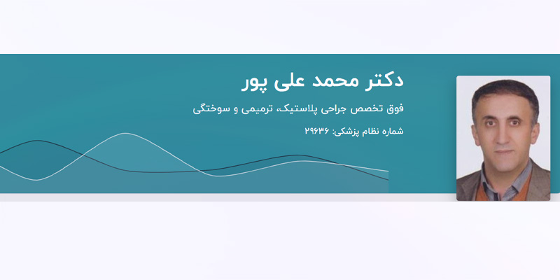 دکتر محمد علیپور اصفهان